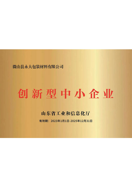 創(chuàng)新型中小企業(yè)